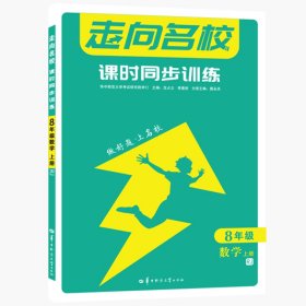 走向名校课时同步训练8年级数学上册RJ