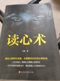 读心术