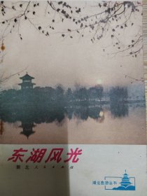 东湖风光