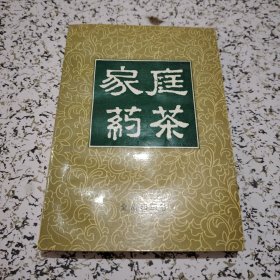 家庭药茶