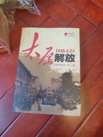 太原解放