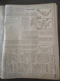 东北日报1949年5月19日武汉三镇宣告解放第四野战军突破长江中段敌防线，上海外围作战四书夜解放十一座县城，东北铁道部改为铁路总局，安阳军管会缉获匪首王三祝，青年团中央征求团旗团徽团歌，出席和平大会胜利归来我代表团抵沈，国营造纸工业概貌，国营企业在沈各厂劳动保险出货经验，南京解放后物价平稳，天津三个月来的工厂文艺活动，不倒翁的老英雄张秀臣