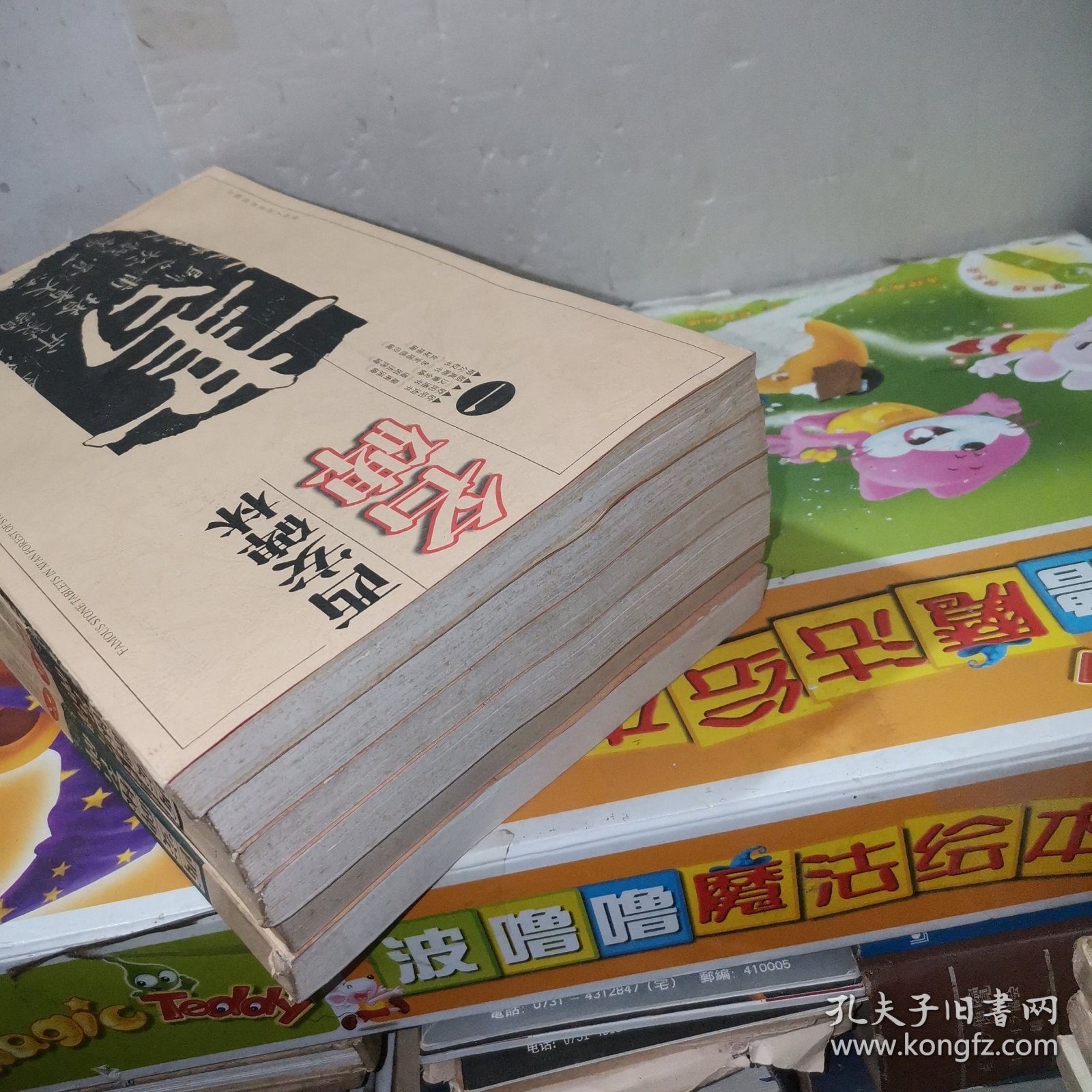 西安碑林名碑（共6册）