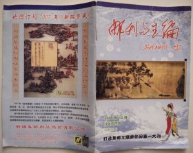 邮刊与主编 2006年12月改版第四期总第24期