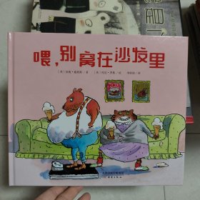 喂，别窝在沙发里