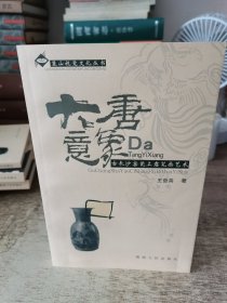 大唐意象：古长沙窑瓷上意笔画艺术