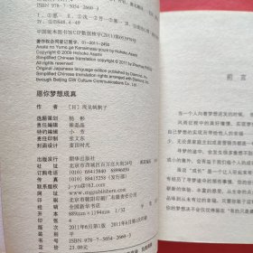 愿你梦想成真：50种能在短时间内梦想成真的独家秘诀！