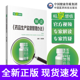解读《药品生产监督管理办法》
