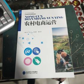 农村电商运营