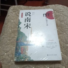 说南宋：151年的偏安之痛