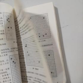 阶梯围棋教室:从业余初段到业余3段