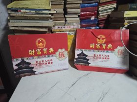 第五套人民币同号钞珍藏册