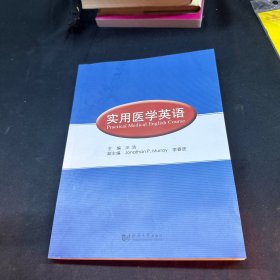 实用医学英语