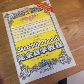 中文版Google SketchUp Pro 8.0完全自学教程