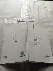 石首市要览