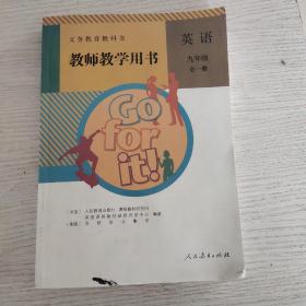 义务教育教科书教师教学用书. 英语. 九年级 : 全
一册