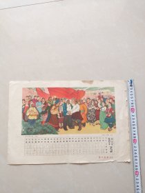 **年画宣传画 《走大寨之路(年画) 》1966年群众画报增页八开带1966年节气表