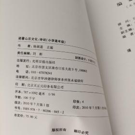 避暑山庄文化诗词