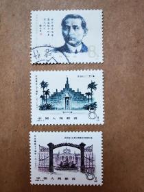 J68辛亥革命七十周年邮票一套，两枚新票、一枚喀什戳信销票 。