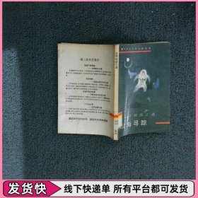 世界怪兽之谜 山海寻踪