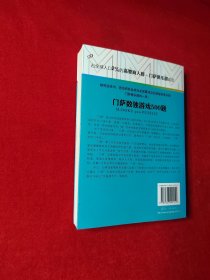 门萨数独游戏500题（修订本）