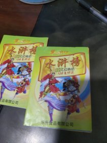 梁山好汉水浒榜超大纹身纸空册5本合售
