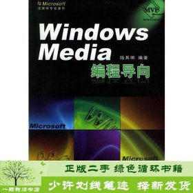 Windows Media编程导向