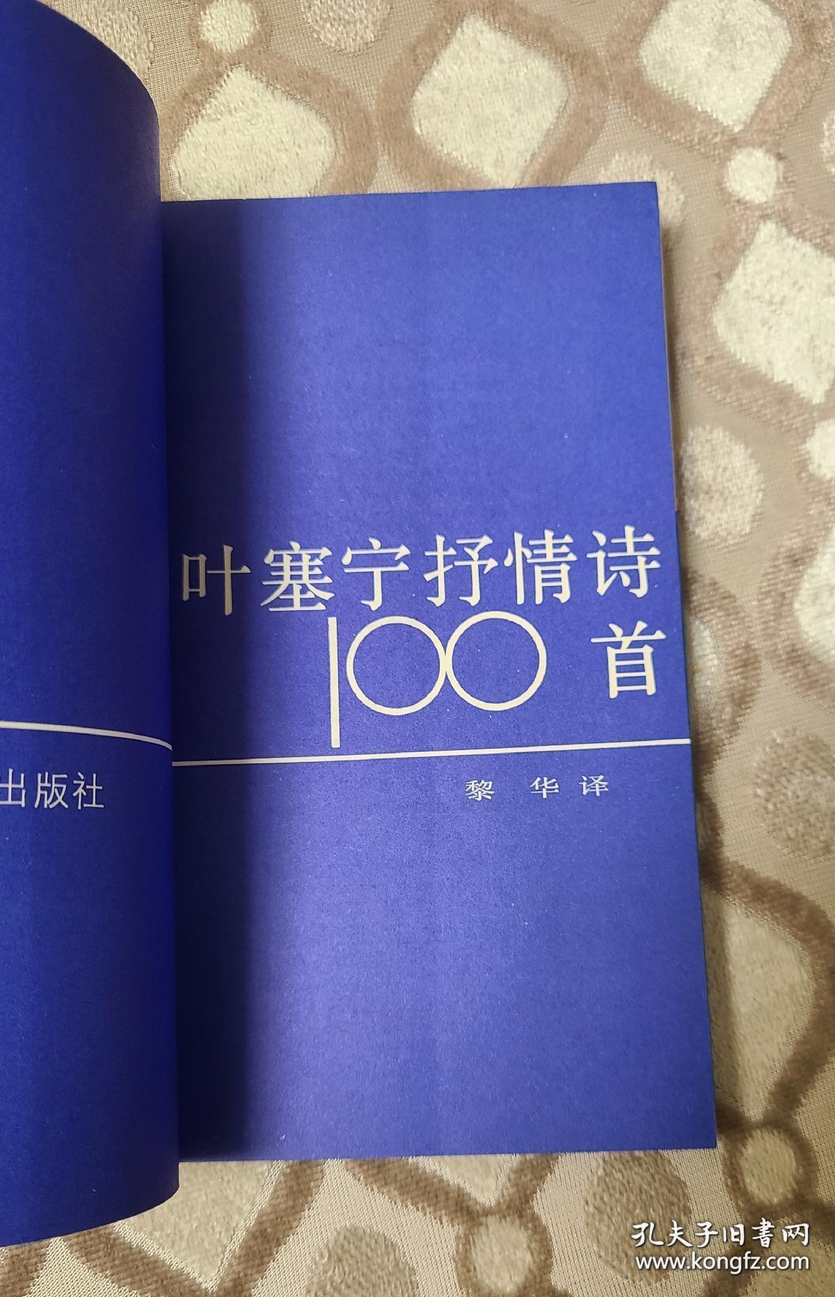 叶赛宁抒情诗100首