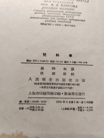 苏联中等医科学校教学用书 儿科学