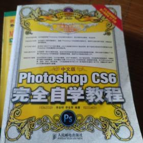 中文版Photoshop CS6完全自学教程