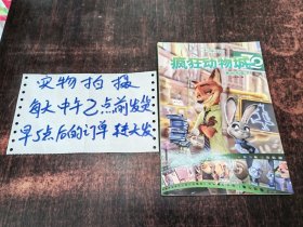 疯狂动物城 漫画故事书