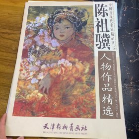 陈祖骥人物作品精选