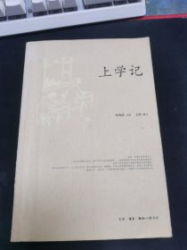 上学记【有笔迹】