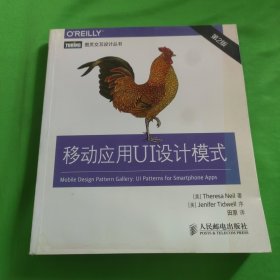 图灵交互设计丛书：移动应用UI设计模式（第2版）