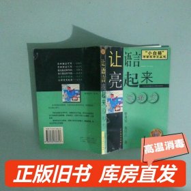 实拍图  让语言亮起来 记叙文