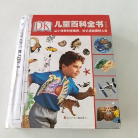 DK儿童百科全书（精致版）