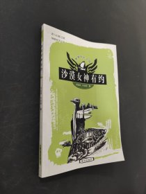 沙漠女神有约