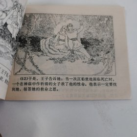 精品连环画套书：《海的女儿》