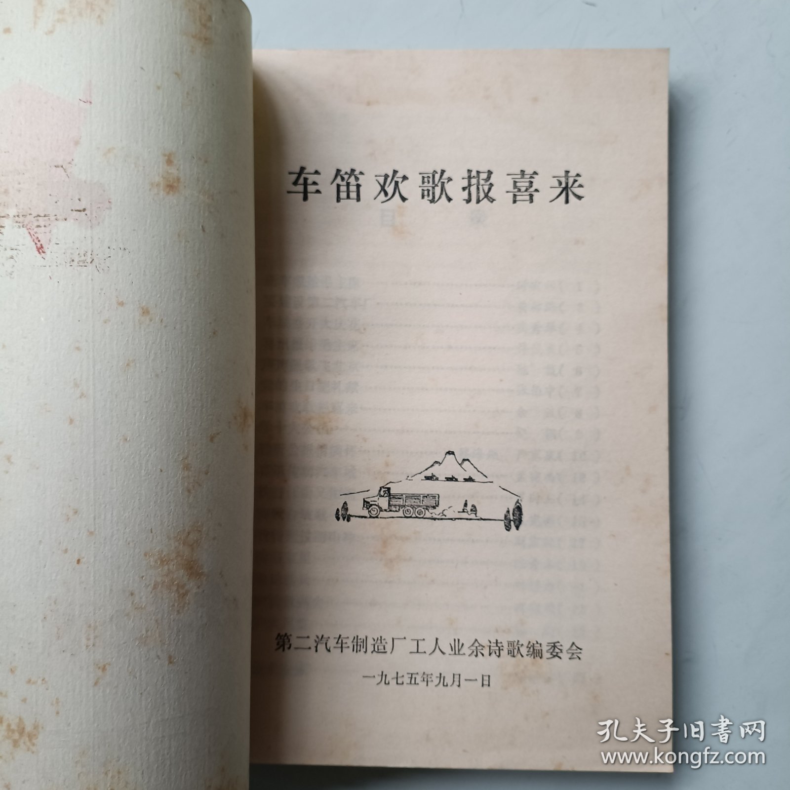 车笛欢歌报喜来