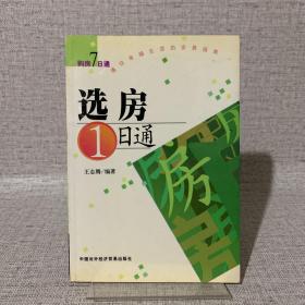 选房1日通