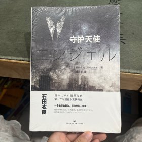 守护天使