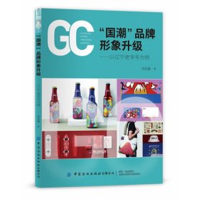 国潮品牌形象升级--以辽宁老字号为例