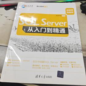 SQLServer从入门到精通（微视频精编版）（后3-1）