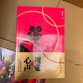 视觉心声：一个跨世纪文化老人和当代大学生的心灵交流