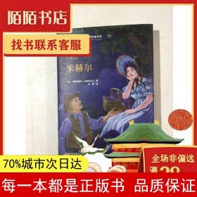 诺贝尔文学奖作家作品：米赫尔