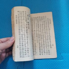 少林拳术秘诀 北京市中国书店 1984年 一版一印