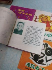 童话宝盒 第一辑 稻草人 南南和胡子伯伯 龙女和三郎 老鼠看下棋 新木偶奇遇记