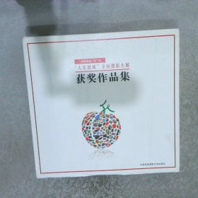 大美增城全国摄影大展获奖作品集