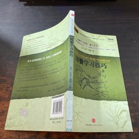 博赞学习技巧：高效学习者的“瑞士军刀”！