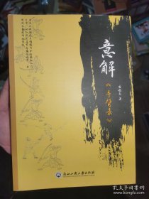 意解《手臂錄》